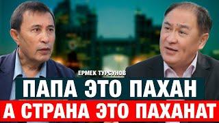 НАЗАРБАЕВ УКРАЛ У НАС ВРЕМЯ - Ермек Турсунов | Асхат Асылбеков | духовность