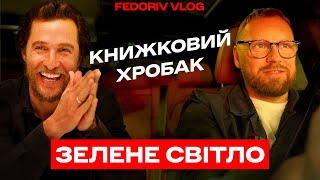 Коли ти втрачаєш ГРОШІ, ти СЛІДУЄШ своїм ЦІННОСТЯМ. Метью Макконагі, Greenlights #КНИЖКОВИЙХРОБАК