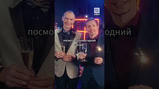 Гурт "Разбітае сэрца пацана" запрашае беларусаў адсвяткаваць Новы год з "Белсатам" #shorts