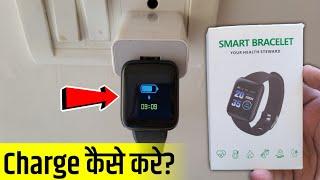 Smart Bracelet Ko Charge Kaise Kare | how to charge smart bracelet id 116 | charge smart bracelet