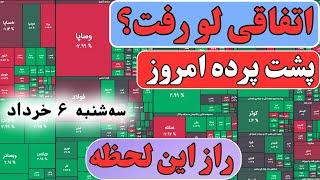 چرا امروز همه ساکت‌اند… بورس نفس کشید؟