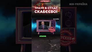 СКАБЄЄВА розвела зраду в ПРЯМОМУ ефірі і назвали куди вдарять ATACMS /  СЕРЙОЗНО?!