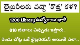 1200 Library Jobs Vacancy, Ap District library problems,zgs chairman recruitments,010 salaries.