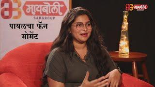 Watch - Interview with Payal patil | Maiboli | Filmy Gappa