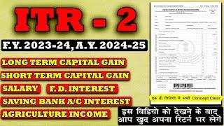 How to File ITR 2 Online For A. Y. 2024-25, F. Y. 2023-24 | ITR 2 Online Kaise Bhare | ITR 2 Filing