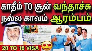 காதீம் To சூன் மாறலாம் ️ | ziashanawaz | kuwait tamil news | gulf tamil news |