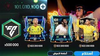 مفاجئة فيفا ليا بعد ما صرفت 100 ألف جوهرة في البكجات الجديدةالأسطورة️FC MOBILE