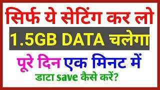 Mobile data kaise save kare||How to save mobile data||Rajan Monitor