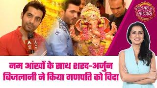 Sharad Malhotra-Arjun Bijlani ने धूम-धाम से किया गणपति बप्पा का विसर्जन #sbsoriginals