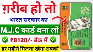 M.J.C कार्ड से 8120₹ हर महिना मिलना शुरू | Job Card Online Apply | mgnrega job card apply online