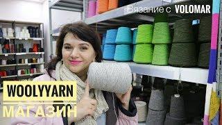 Я в магазине WOOLYYARN // МАГАЗИН ПРЯЖИ в СПБ // ЧТО КУПИЛА?!