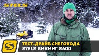 Обзор и Тест-Драйв STELS S600 ВИКИНГ