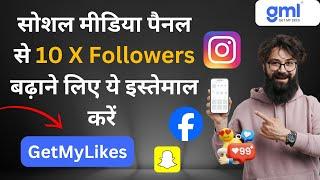 How to increase followers fast on Instagram, Facebook, Twitter more | GetMyLikes | Cheap SMM Panel