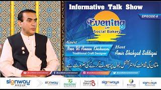 Evening with Social Bakery - Ep 08  - Noor Ul Ameen Khakwani