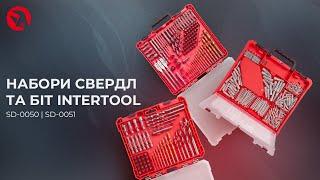 Набори свердл, біт та дюбелів INTERTOOL SD-0050 та SD-0051 |  Огляд