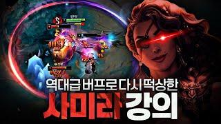 [땅우양] 버프 이후 사미라 근황 ㄷㄷ 이정도면 쓸만한데요?【원딜 강의】【전프로원딜】