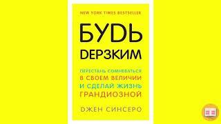 Как перестать сомневаться в себе? «Я уникален» Джен Синсеро