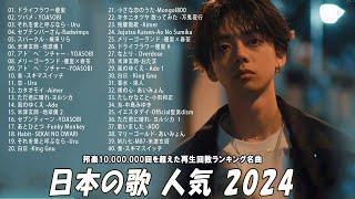 『2024最新版』 最近流行りの曲40選新曲 2024 JPOPメドレー (最新曲 2024)2024ヒット曲メドレーYOASOBI, Ado, スピッツ, 米津玄師, 優里