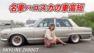 【マフラー音も必聴】名車のハコスカを純正を生かしつつ車高短にカスタム！旧車【NISSAN SKYLINE 2000GT GC10型】[#114]