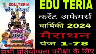 Edu teria Current Affairs yearly 2024 | Topic wise master video current Affairs edu teria | Current