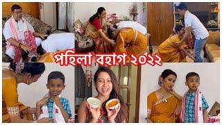 পহিলা বহাগ ২০২২ | মানুহ বিহু । Bihu Assam | Traditions | Barsha Rani Bishaya | Bhaskar Boruah | Ebu