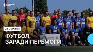 Благодійний матч на підтримку ЗСУ: як нардепи зіграли проти збірної Одещини