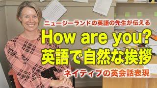 Conversation starters in English - How to answer how are you? (Eng)