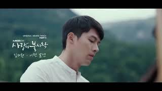 Crash Landing On You OST Part 5 - (Kim Jae Hwan - One Day)