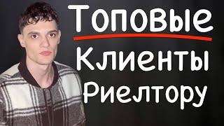 КЛИЕНТЫ В НЕДВИЖИМОСТЬ | КЛИЕНТЫ НА НЕДВИЖИМОСТЬ | ЛИДЫ НА НОВОСТРОЙКИ