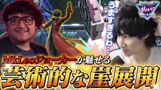 コマを奪って高火力コンボ&撃墜！MkLeoジョーカーの完璧なロボ対策に魅了されるがくと【LMMM】【スマブラSP】