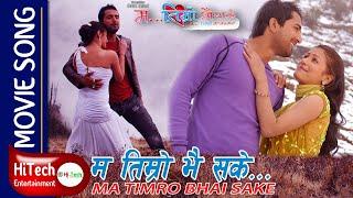 Ma Timro Bhaisake  | Timilai Matra | Movie Song | Jiwan Luitel | Richa Singh Thakuri | Deepak Limbu