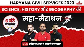 HPSC HCS 2023 | Maha Marathon Class | सभी Subjects एक साथ | Haryana Adda247