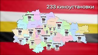 О работе курской муниципальной киносети за 2021-2022 годы