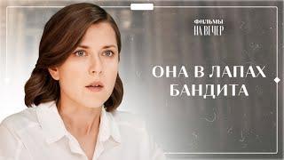 Ей придется сыграть в игру на жизнь | ФИЛЬМ НА ВЕЧЕР 2025 | ЛУЧШИЙ ДЕТЕКТИВ | НОВОЕ КИНО 2025