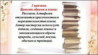 Видеопрезентация «Живое слово Астафьева»