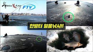 [216화] 한방터 얼음낚시!! 붕어낚시!! - FTV 붕어에미치다