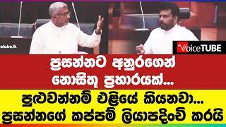 Live | Parliament Speech | Anura Kumara Dissanayake | 2023.11.10