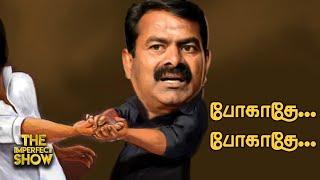 Upset-ல் சீமான்... கட்சி தாவும் தம்பிகள்? | அண்ணாமலைக்கு விரைவில் கல்தா? TVK Vijay Imperfect Show