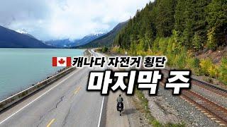  Entering the final province of the Canada bike ride【Cycling around the Americas 29】