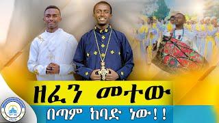 "ሃይማኖት እስከ መቀይረ ደርሼ ነበር"#ዘማሪ የአብቃል ደሳለኝ #zemari yabkale desalegn interview#new #ethiopian2024#