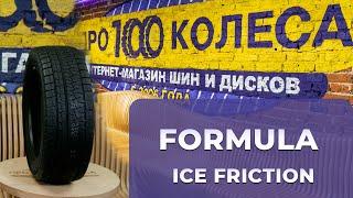 Обзор фрикционных шин (липучка) FORMULA ICE FRICTION