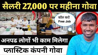 गोवा जॉब 27 हजार पर महीना  Goa Company job Vacancy  Free Jobs | Goa Jobs | Verna , Goa