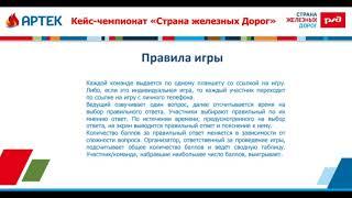 Видеопрезентация конкурс Страна железных дорог Артек