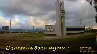 Бийск   Белокуриха  Август 2017г
