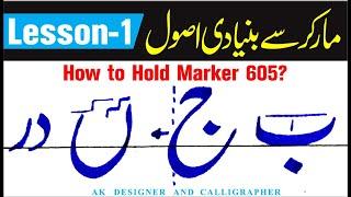 Improve your basic handwriting using Marker 605 & 604 - How to learn Urdu Calligraphy with Marker