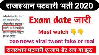 Rajasthan Patwari Exam date 2020| #PatwariExamdate2020 |Rajasthan Patwari 2020 admit card release