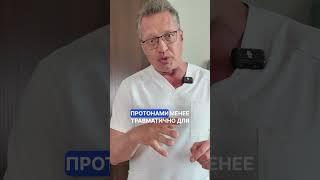 Протонная терапия при раке молочной железы. Больше @dr.sobolevski #ракгруди #ракмолочнойжелезы