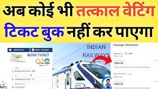 Confirm Tatkal Ticket Booking ! Waiting Tatkal Ticket Booking Ho Gaya To Kya Karna Chaiya! TQWL