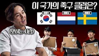 [#축잘알퀴즈쇼] 제 134회, 축구 전문가 코스프레 중인 추멘ㅋㅋ 이주헌만 맞혀라 특집