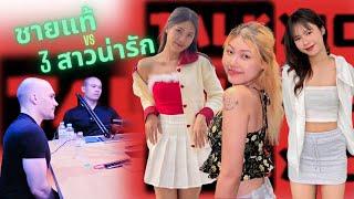 สาวมหาลัยสมัยนี้เจออะไรมาบ้าง ??